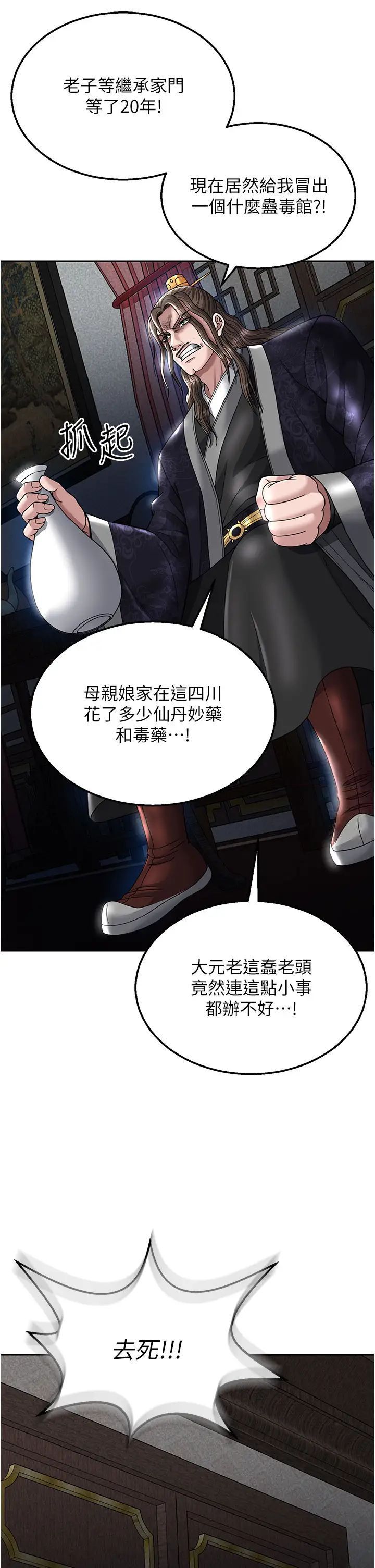 [韩国漫画] 射雕英雄传：一捅天下 剧情,巨乳大奶#[55P]-33