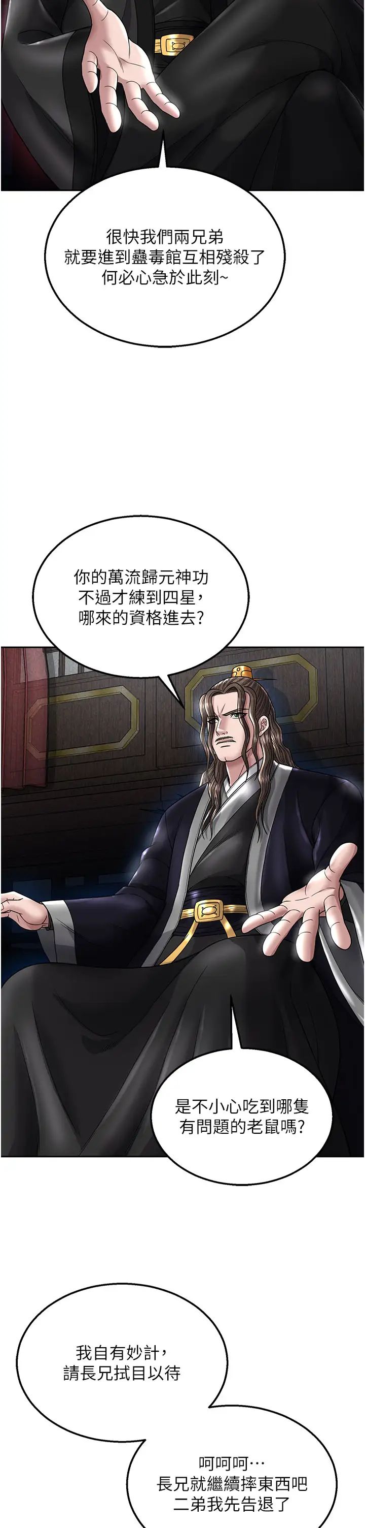 [韩国漫画] 射雕英雄传：一捅天下 剧情,巨乳大奶#[55P]-38