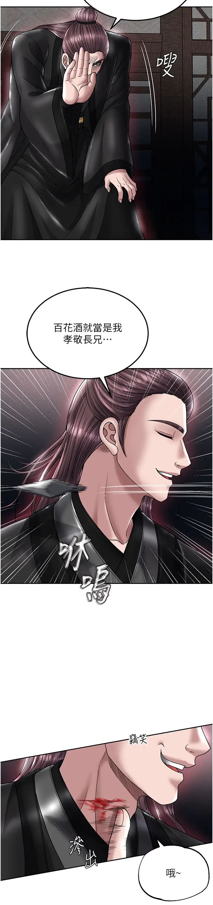 [韩国漫画] 射雕英雄传：一捅天下 剧情,巨乳大奶#[55P]-39