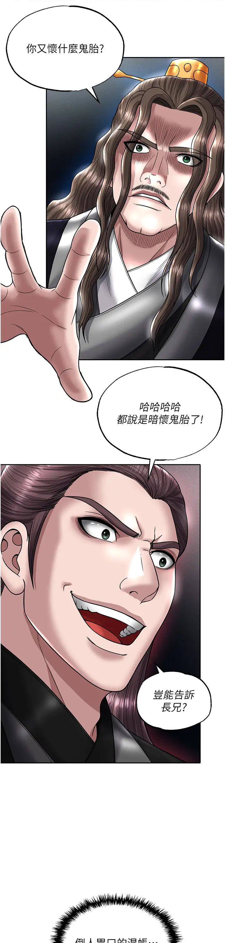 [韩国漫画] 射雕英雄传：一捅天下 剧情,巨乳大奶#[55P]-41