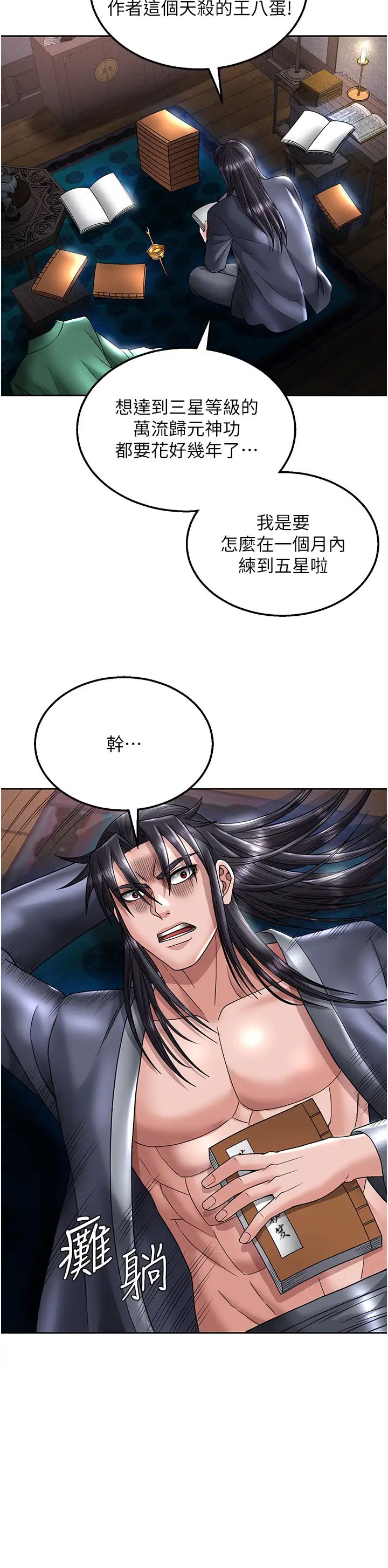 [韩国漫画] 射雕英雄传：一捅天下 剧情,巨乳大奶#[55P]-43