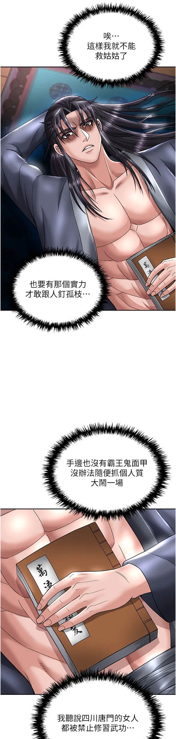 [韩国漫画] 射雕英雄传：一捅天下 剧情,巨乳大奶#[55P]-44