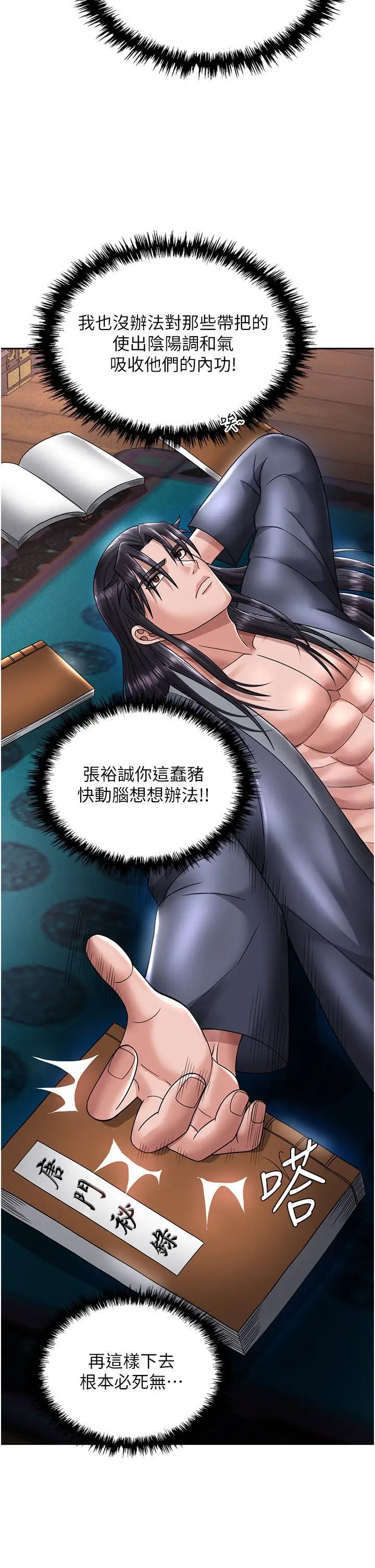 [韩国漫画] 射雕英雄传：一捅天下 剧情,巨乳大奶#[55P]-45