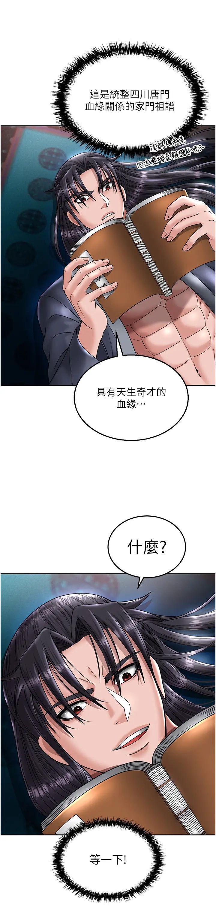[韩国漫画] 射雕英雄传：一捅天下 剧情,巨乳大奶#[55P]-46