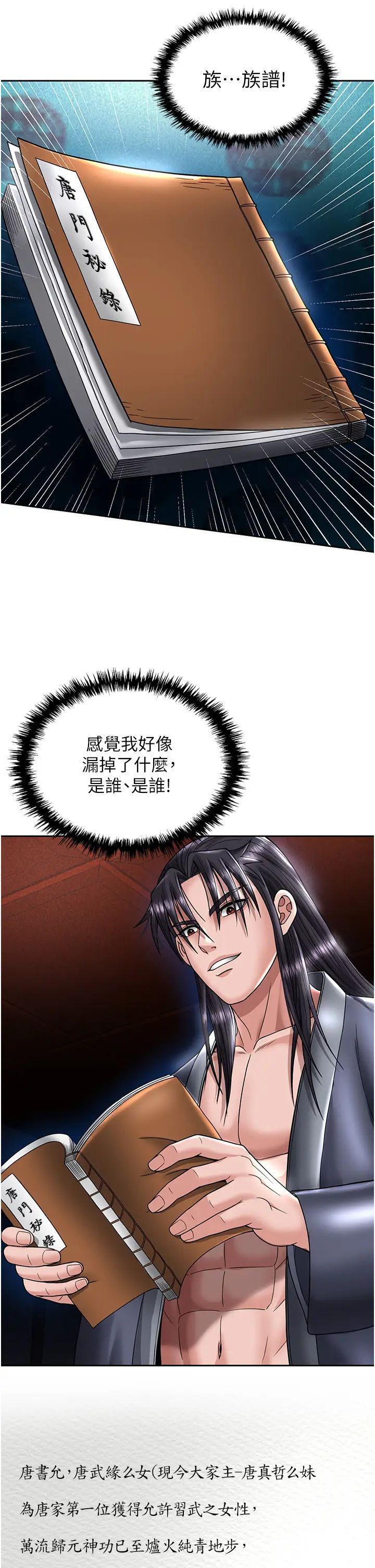 [韩国漫画] 射雕英雄传：一捅天下 剧情,巨乳大奶#[55P]-48