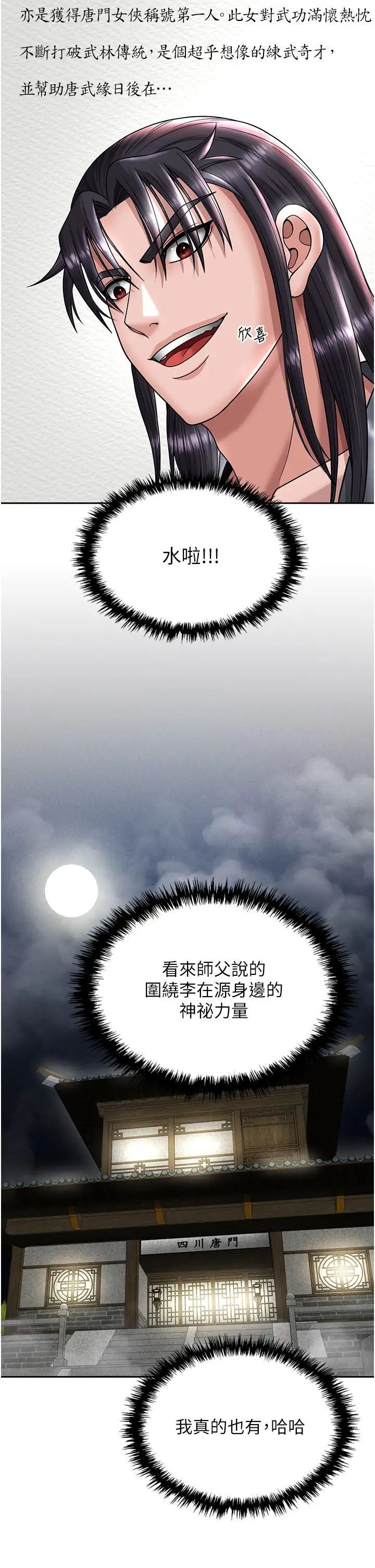 [韩国漫画] 射雕英雄传：一捅天下 剧情,巨乳大奶#[55P]-49