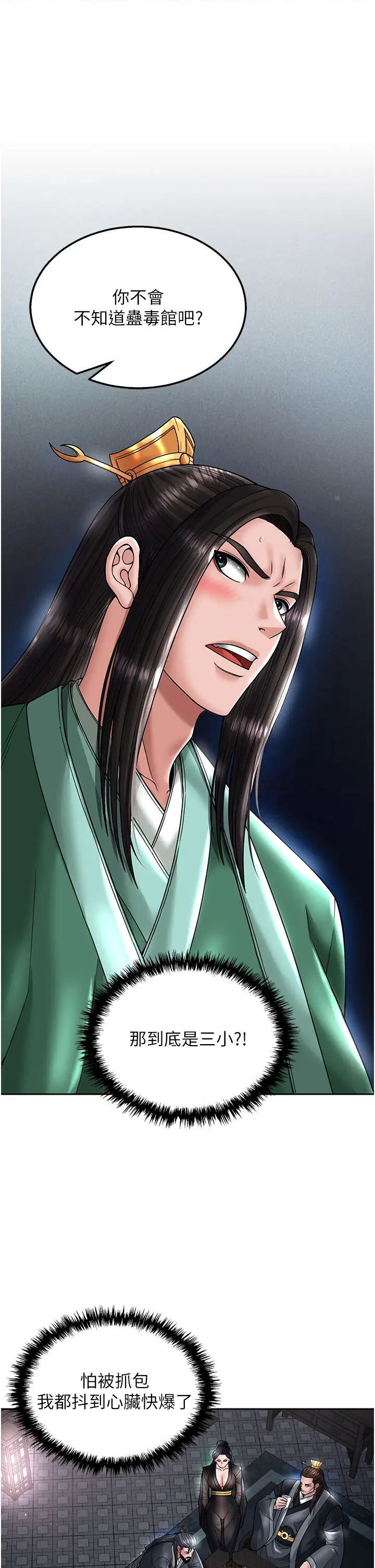 [韩国漫画] 射雕英雄传：一捅天下 剧情,巨乳大奶#[55P]-5