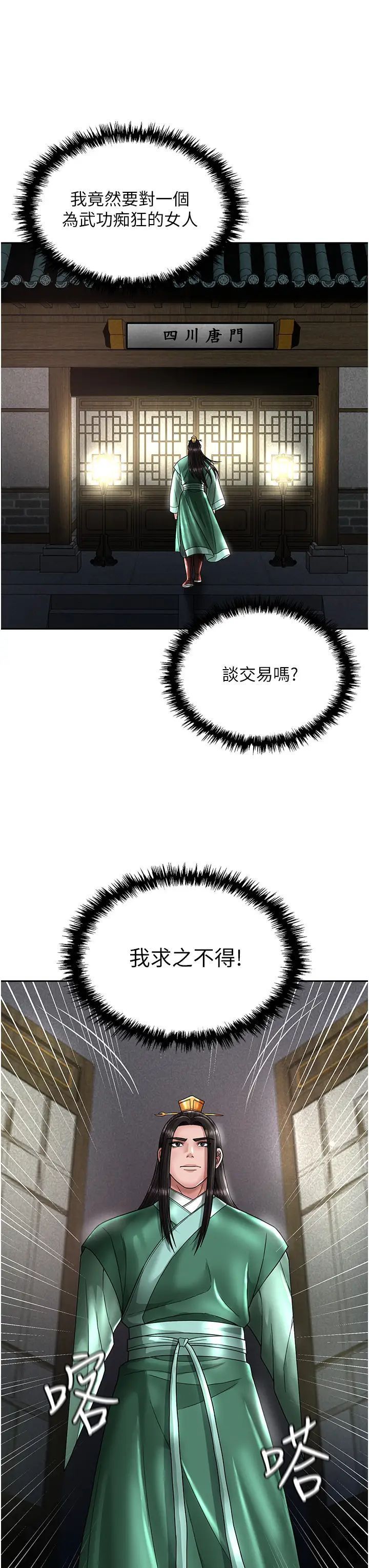 [韩国漫画] 射雕英雄传：一捅天下 剧情,巨乳大奶#[55P]-50