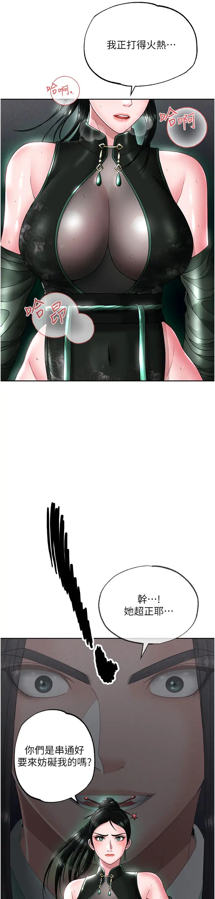 [韩国漫画] 射雕英雄传：一捅天下 剧情,巨乳大奶#[55P]-52