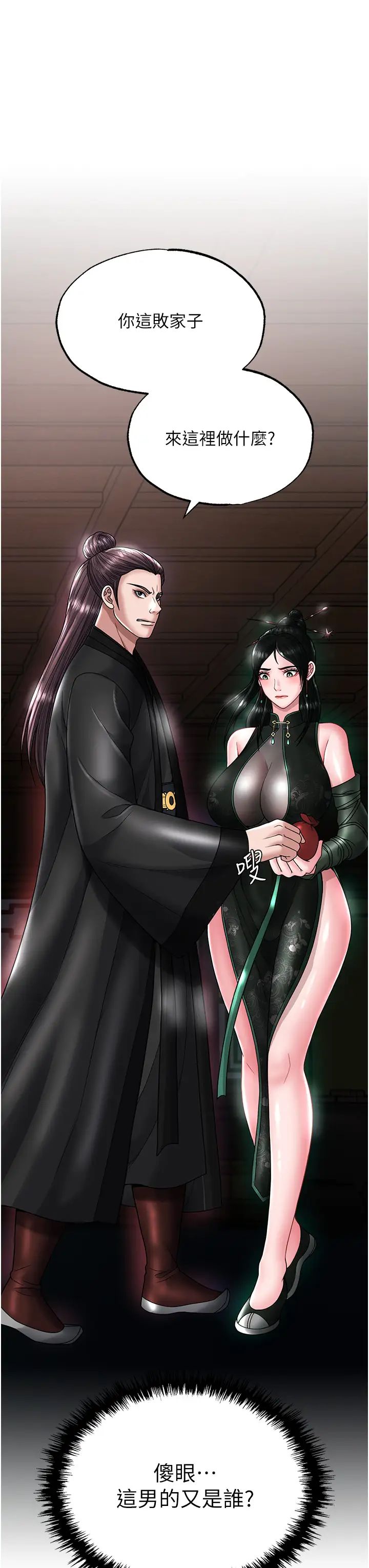 [韩国漫画] 射雕英雄传：一捅天下 剧情,巨乳大奶#[55P]-54