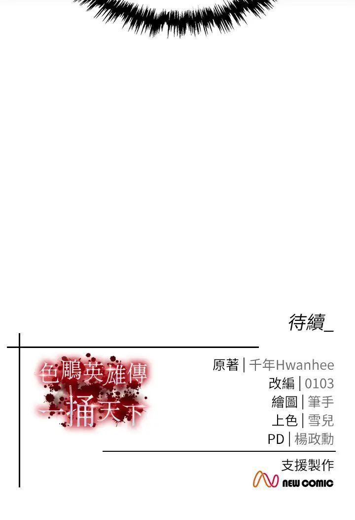 [韩国漫画] 射雕英雄传：一捅天下 剧情,巨乳大奶#[55P]-55