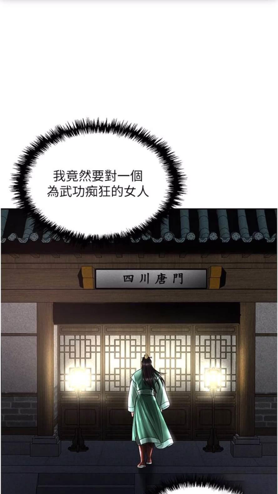 [韩国漫画] 射雕英雄传：一捅天下 剧情,巨乳大奶#[119P]-1