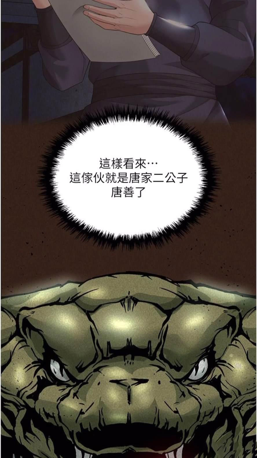 [韩国漫画] 射雕英雄传：一捅天下 剧情,巨乳大奶#[119P]-28