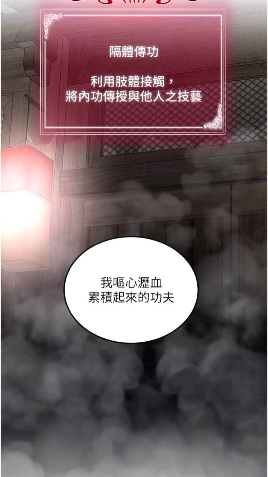 [韩国漫画] 射雕英雄传：一捅天下 剧情,巨乳大奶#[119P]-58