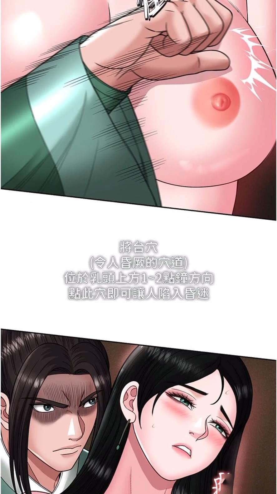 [韩国漫画] 射雕英雄传：一捅天下 剧情,巨乳大奶#[119P]-66