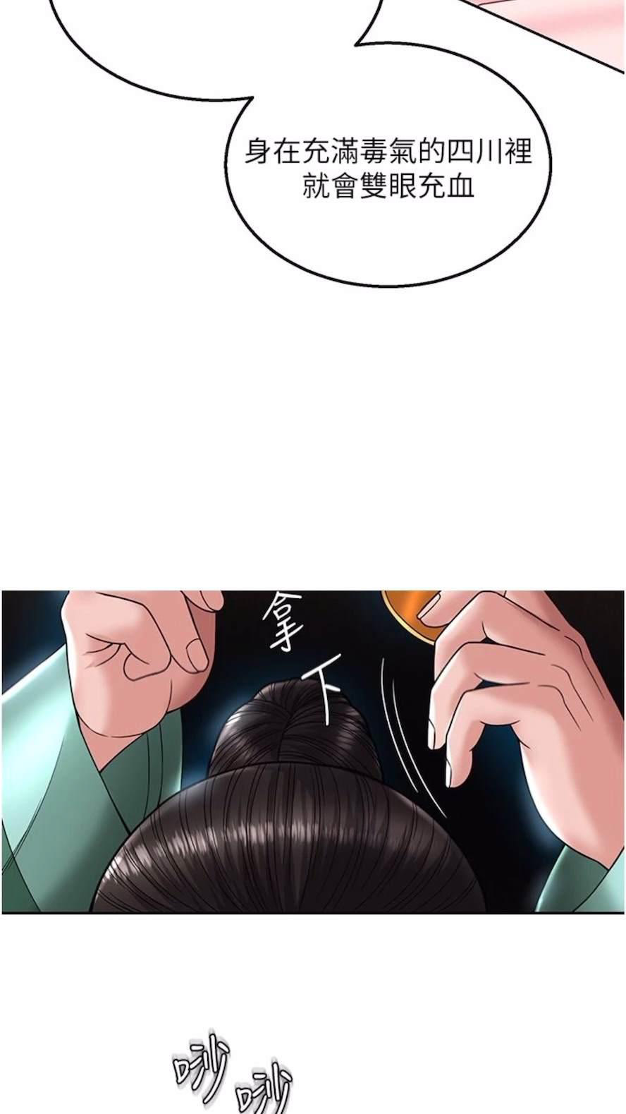 [韩国漫画] 射雕英雄传：一捅天下 剧情,巨乳大奶#[119P]-75