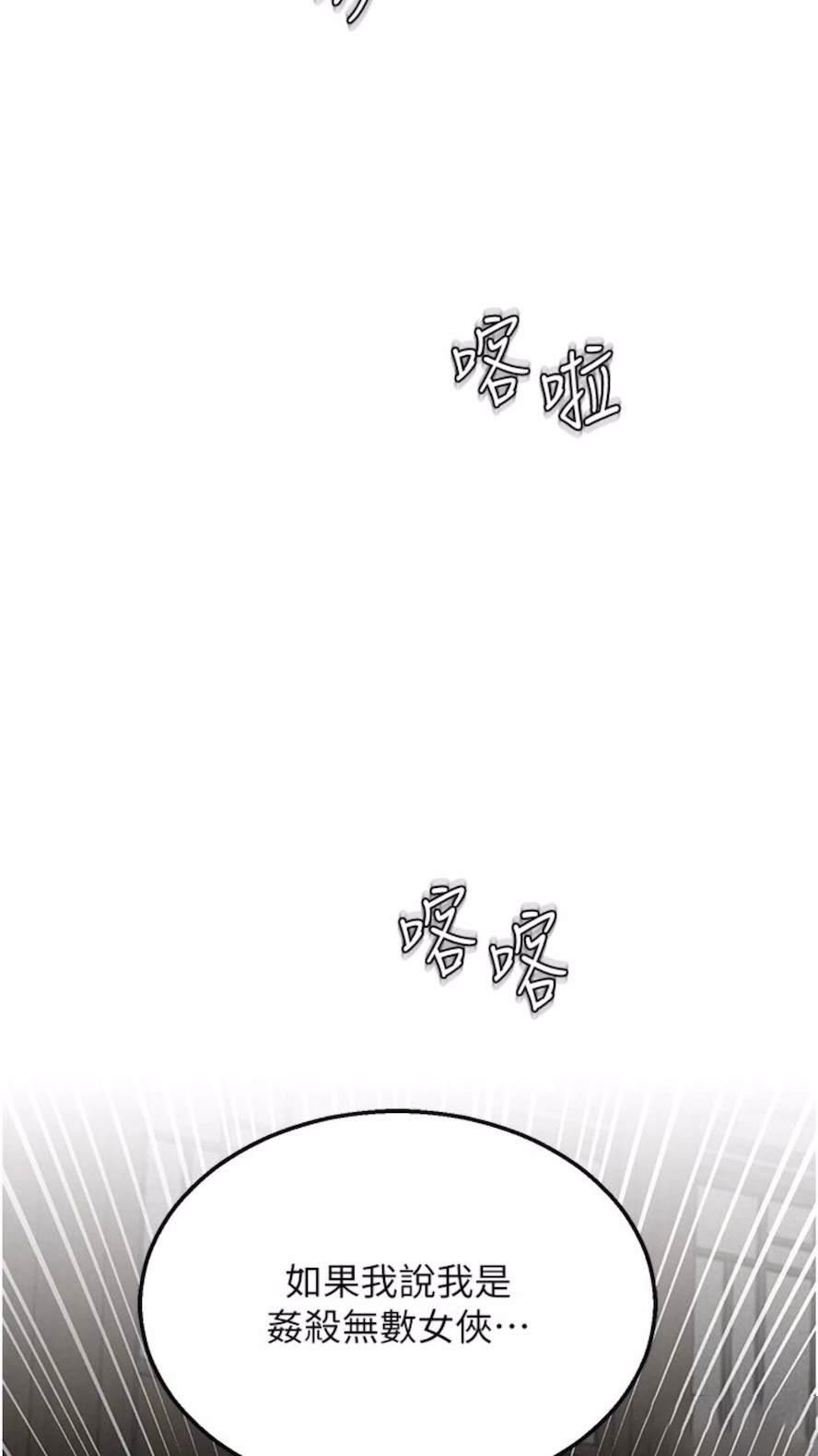 [韩国漫画] 射雕英雄传：一捅天下 剧情,巨乳大奶#[119P]-76