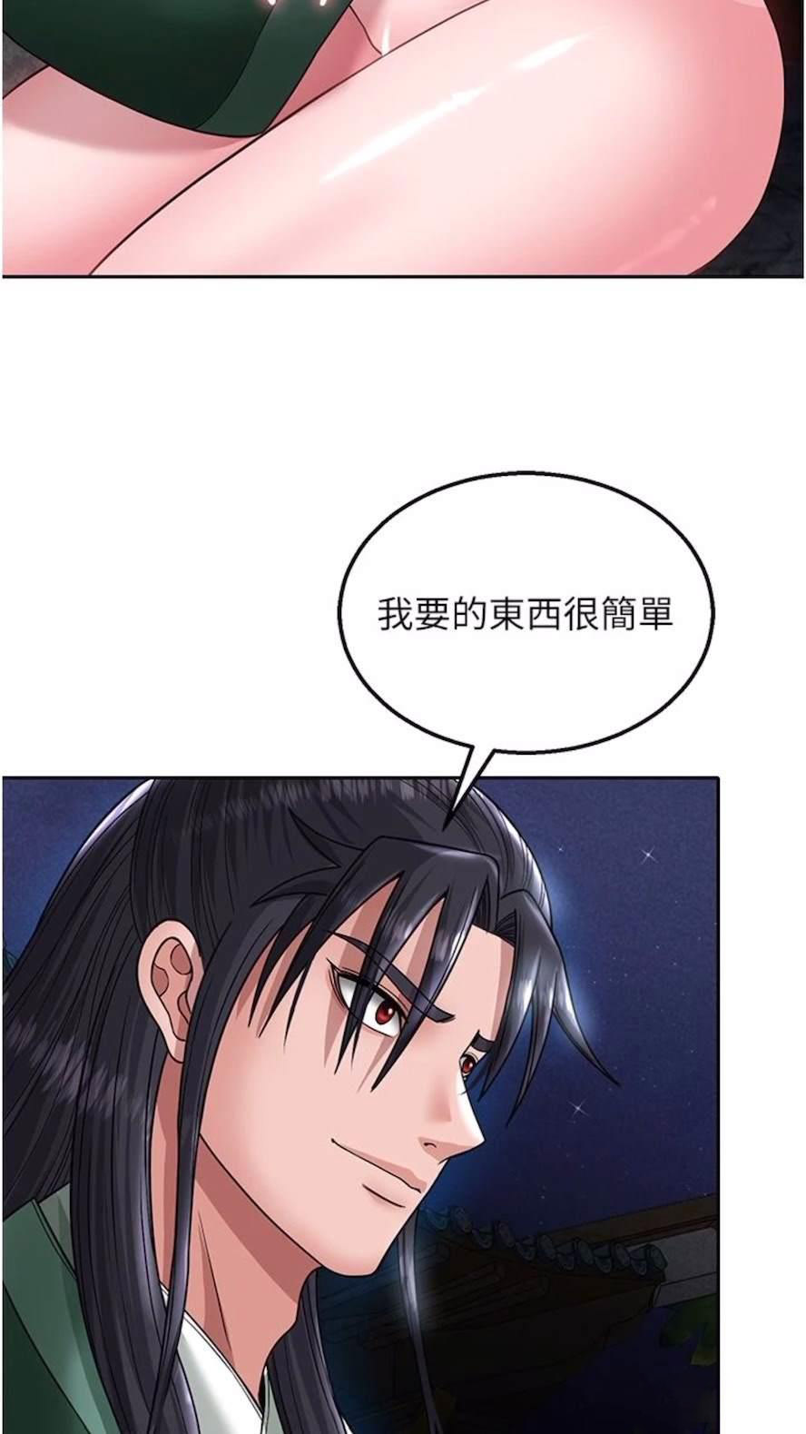 [韩国漫画] 射雕英雄传：一捅天下 剧情,巨乳大奶#[119P]-86