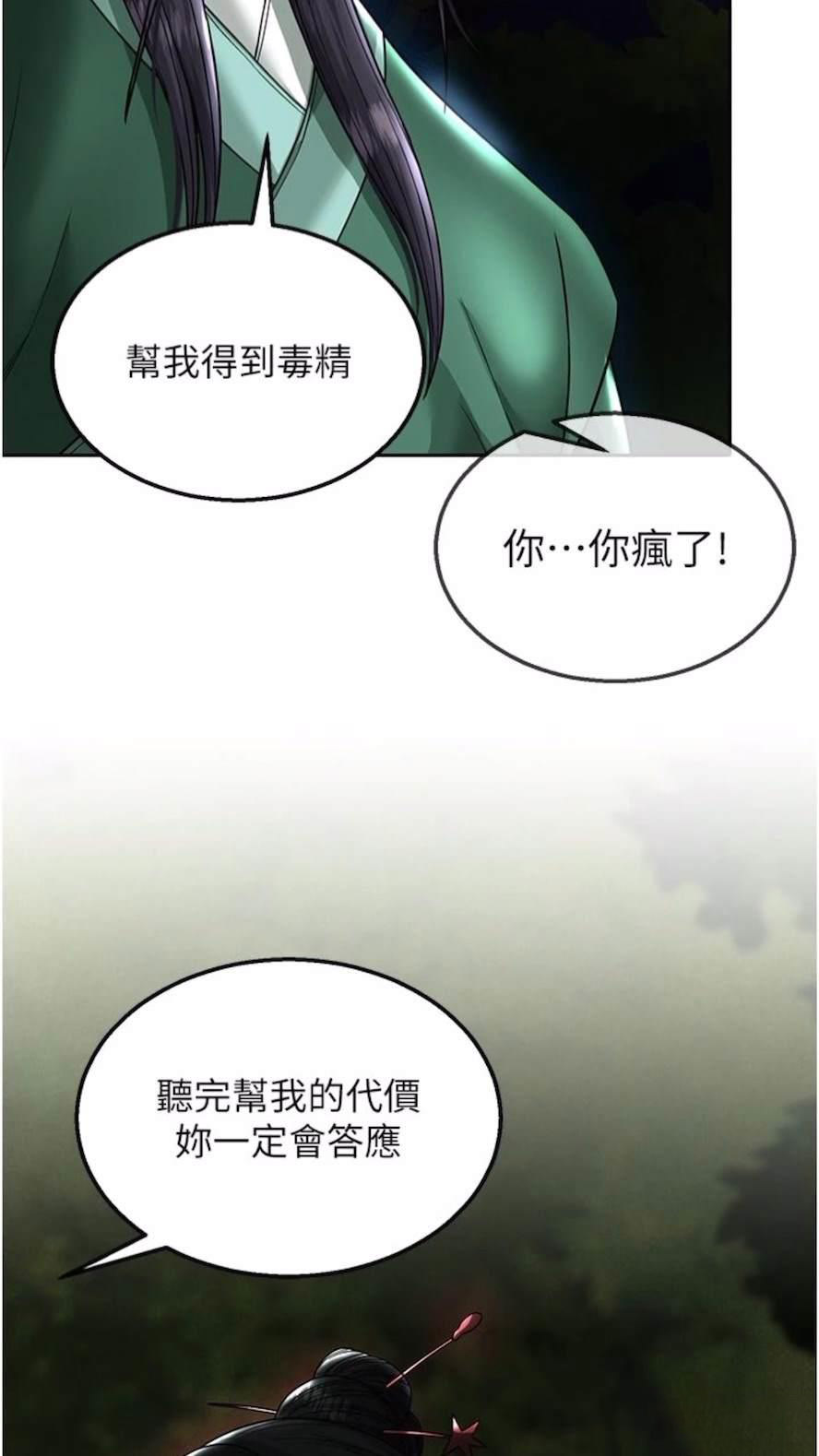[韩国漫画] 射雕英雄传：一捅天下 剧情,巨乳大奶#[119P]-87