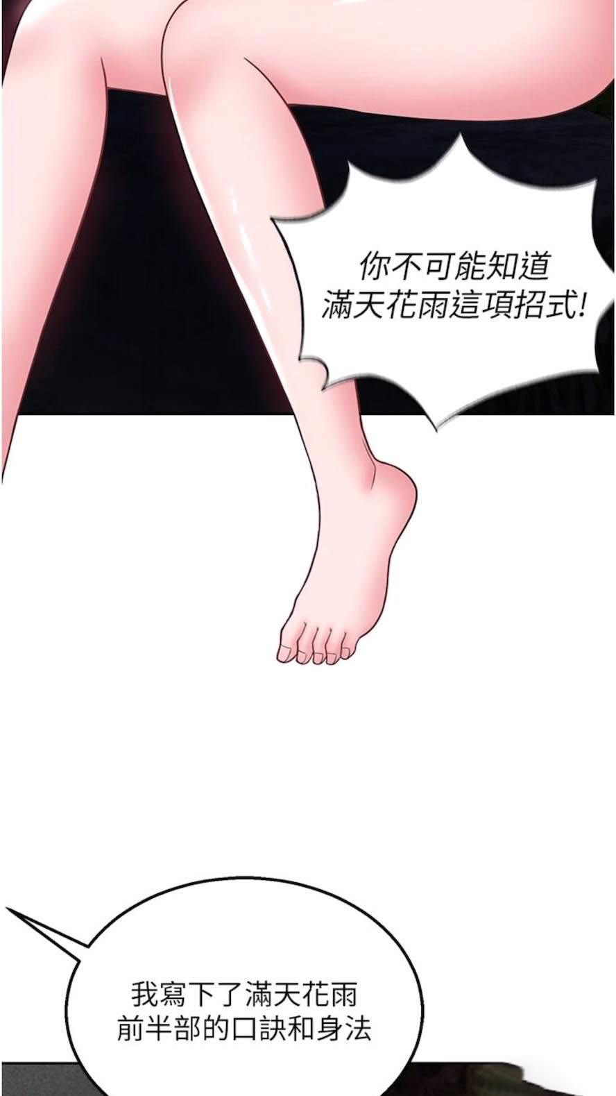 [韩国漫画] 射雕英雄传：一捅天下 剧情,巨乳大奶#[119P]-92