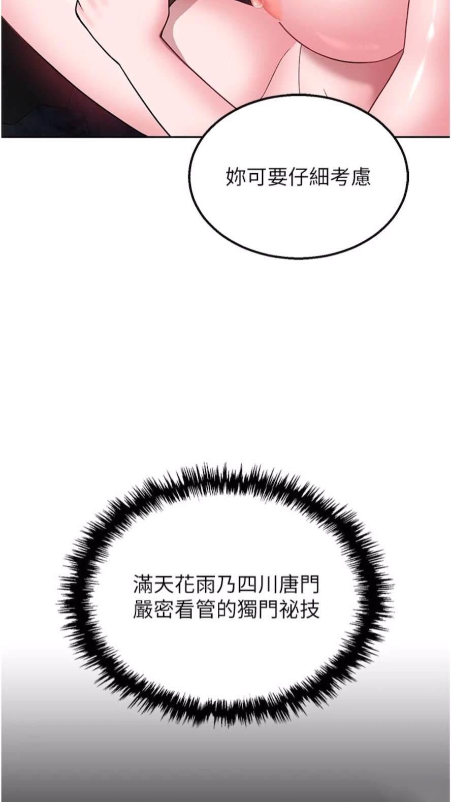 [韩国漫画] 射雕英雄传：一捅天下 剧情,巨乳大奶#[119P]-99