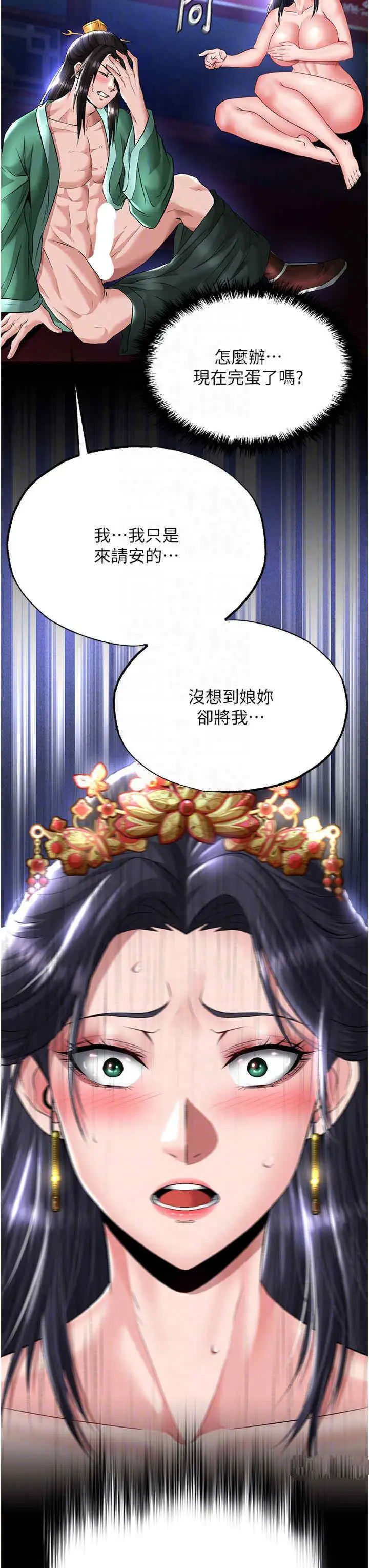 [韩国漫画] 射雕英雄传：一捅天下 剧情,巨乳大奶#[54P]-23