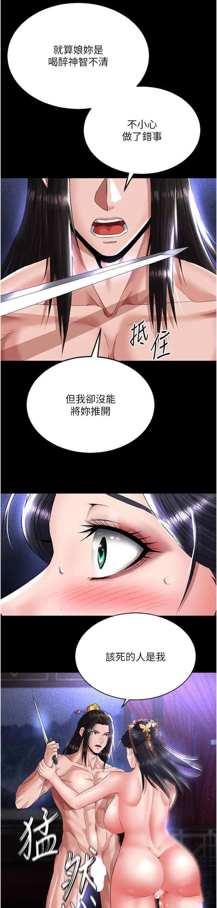 [韩国漫画] 射雕英雄传：一捅天下 剧情,巨乳大奶#[54P]-31