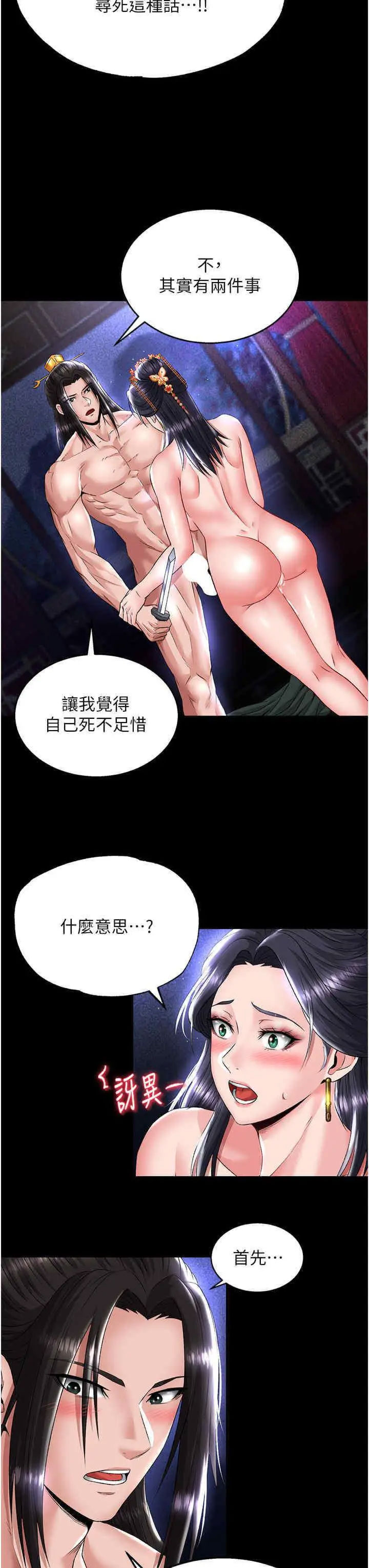 [韩国漫画] 射雕英雄传：一捅天下 剧情,巨乳大奶#[54P]-33