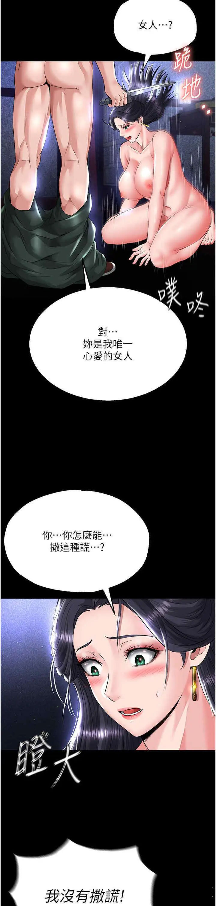 [韩国漫画] 射雕英雄传：一捅天下 剧情,巨乳大奶#[54P]-35