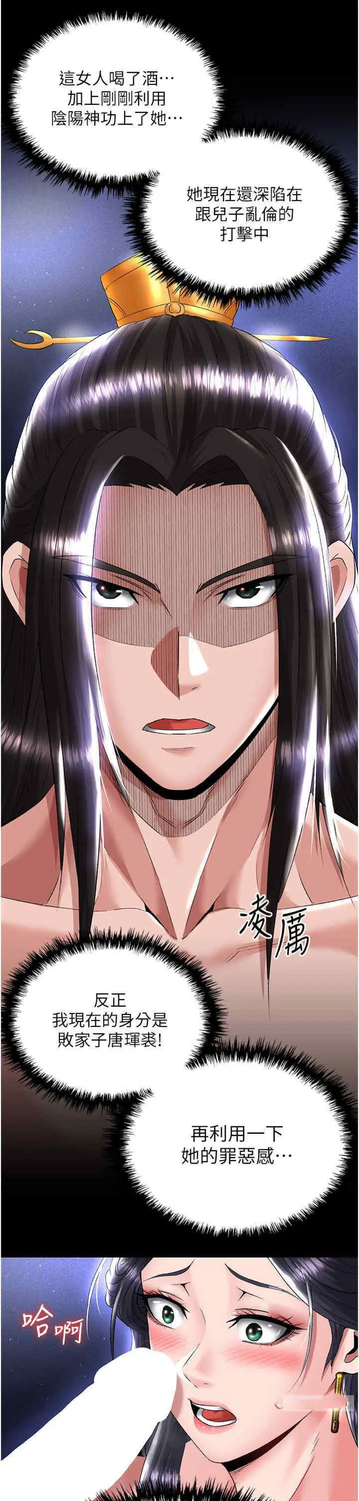 [韩国漫画] 射雕英雄传：一捅天下 剧情,巨乳大奶#[54P]-40