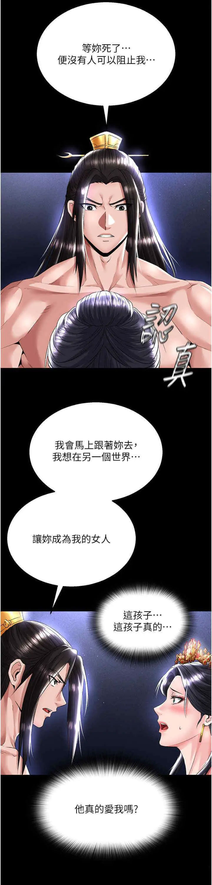 [韩国漫画] 射雕英雄传：一捅天下 剧情,巨乳大奶#[54P]-43