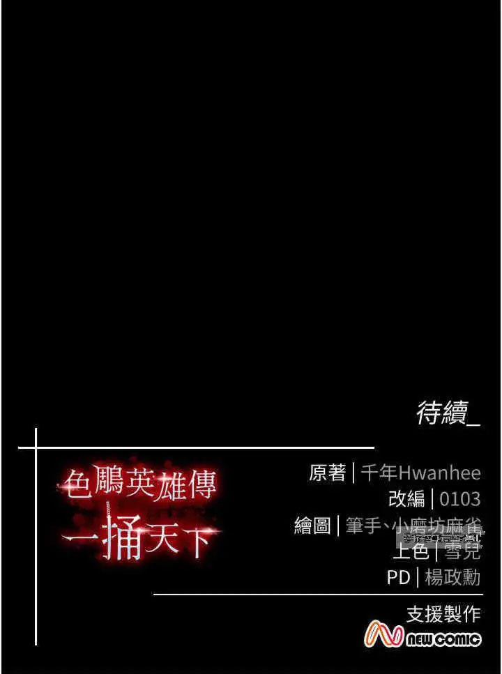 [韩国漫画] 射雕英雄传：一捅天下 剧情,巨乳大奶#[54P]-54