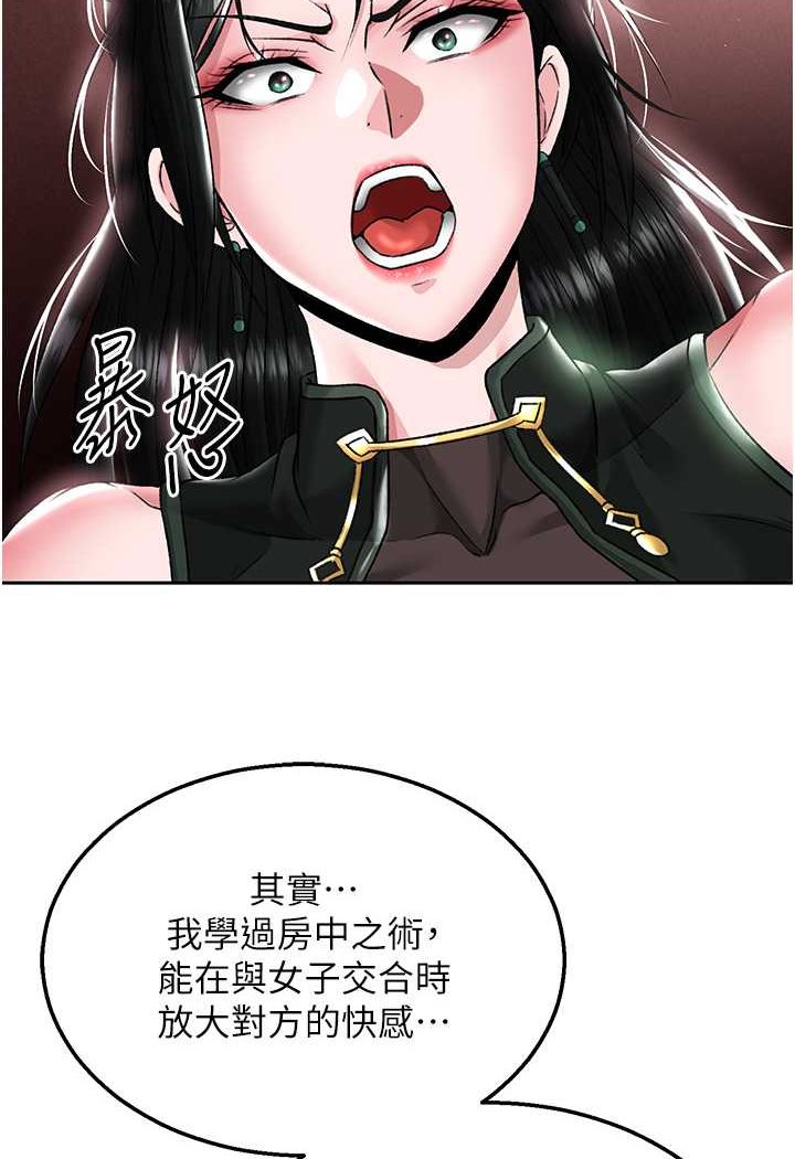 [韩国漫画] 射雕英雄传：一捅天下 剧情,巨乳大奶#[124P]-79
