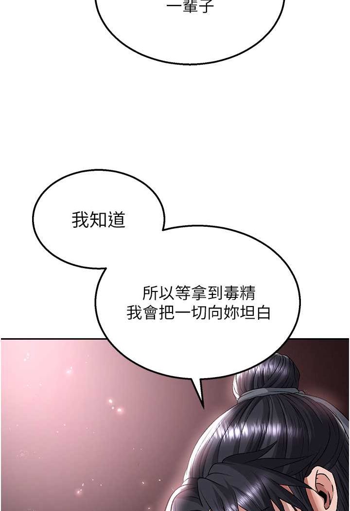 [韩国漫画] 射雕英雄传：一捅天下 剧情,巨乳大奶#[124P]-85