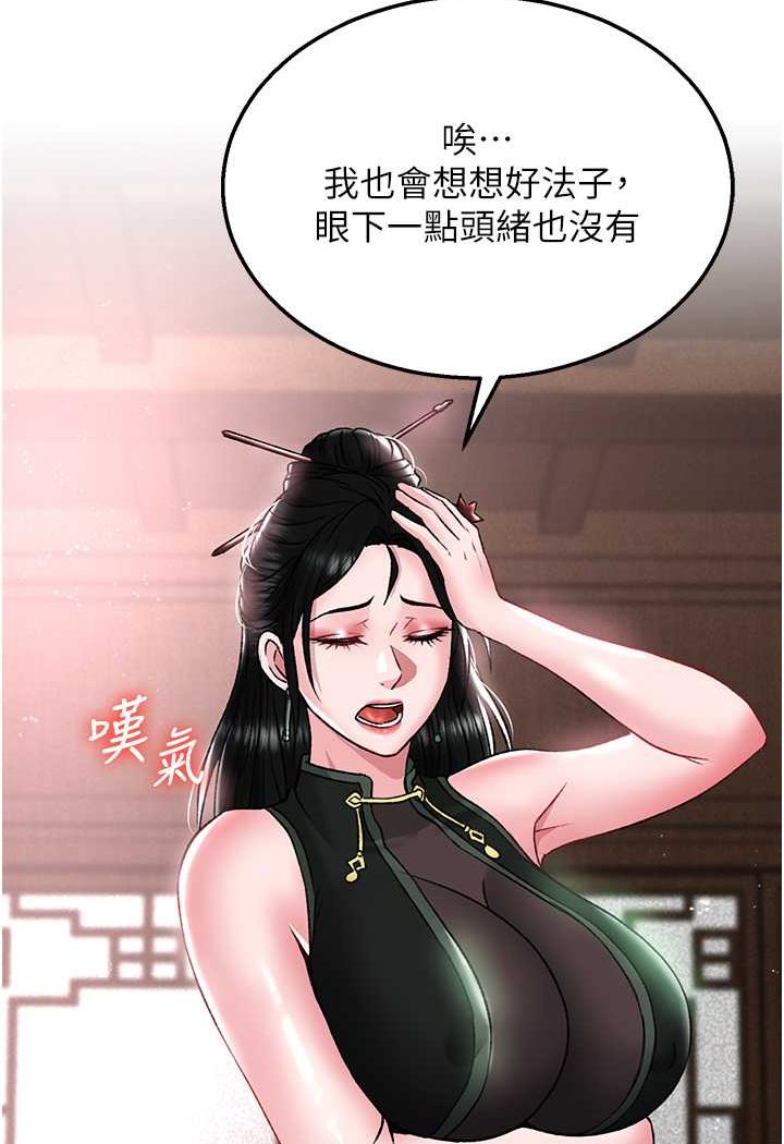 [韩国漫画] 射雕英雄传：一捅天下 剧情,巨乳大奶#[124P]-86