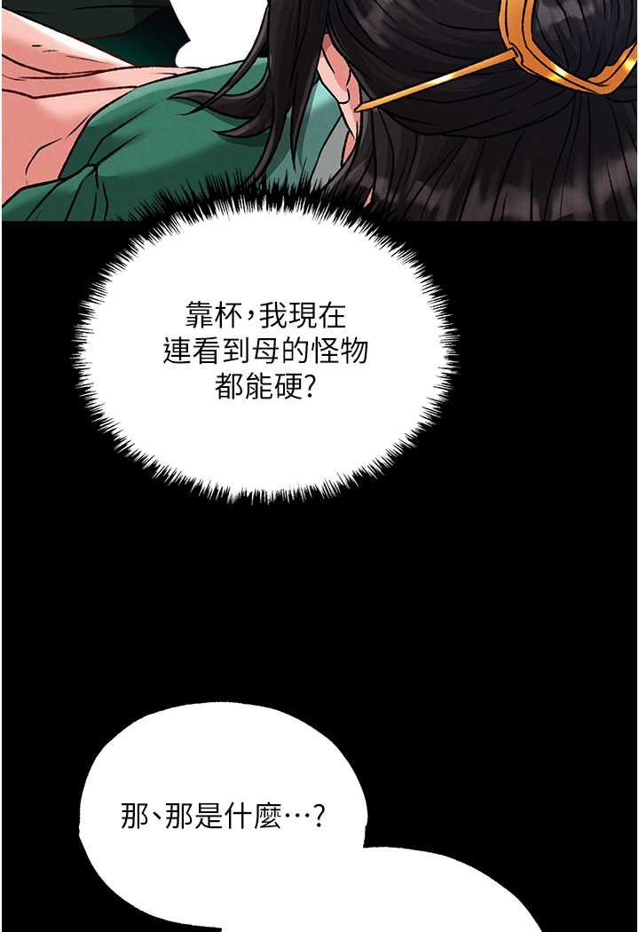 [韩国漫画] 射雕英雄传：一捅天下 剧情,巨乳大奶#[152P]-129