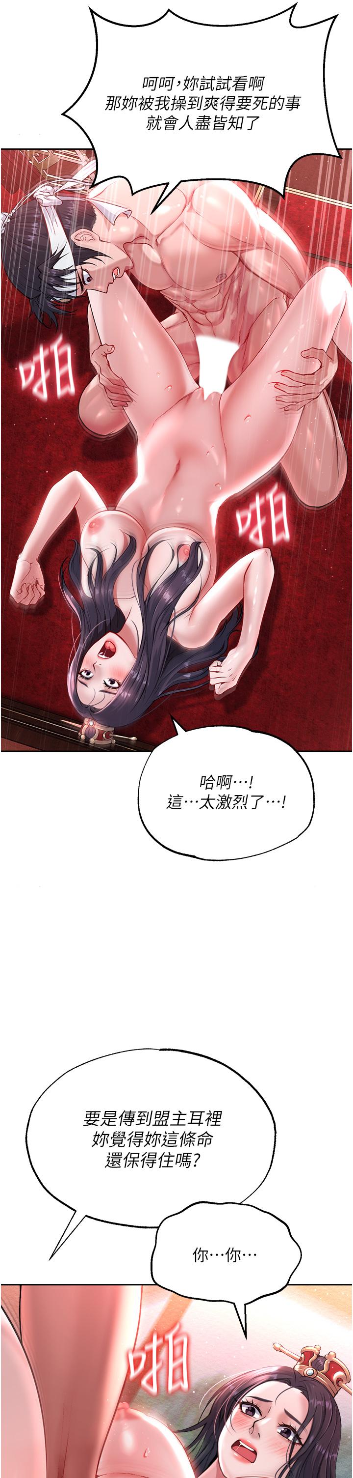 [韩国漫画] 射雕英雄传：一捅天下 剧情,巨乳大奶#[59P]-20