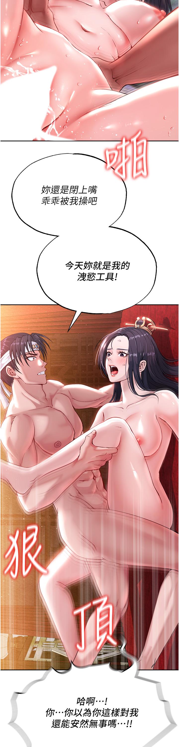 [韩国漫画] 射雕英雄传：一捅天下 剧情,巨乳大奶#[59P]-21