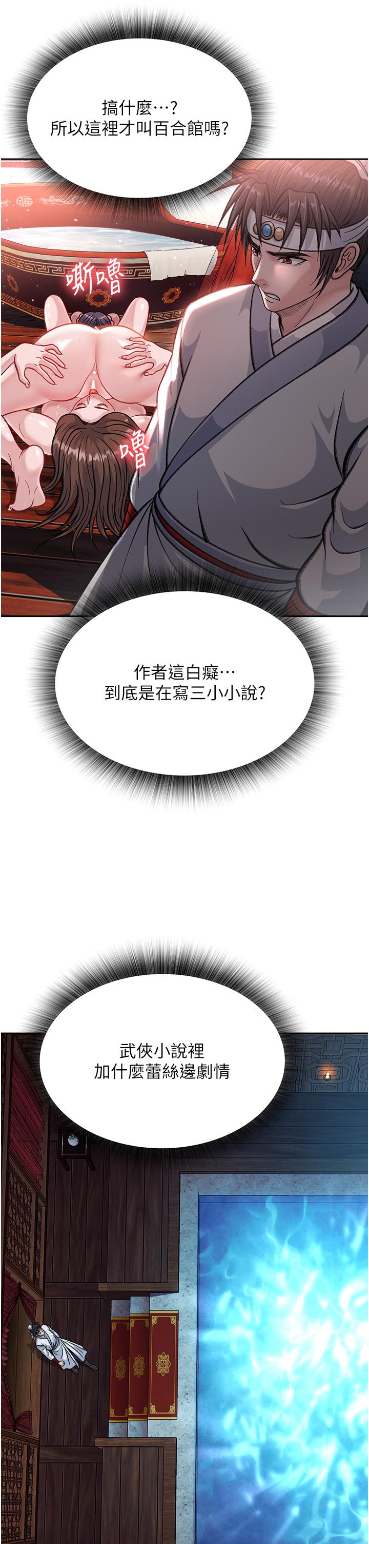 [韩国漫画] 射雕英雄传：一捅天下 剧情,巨乳大奶#[59P]-31