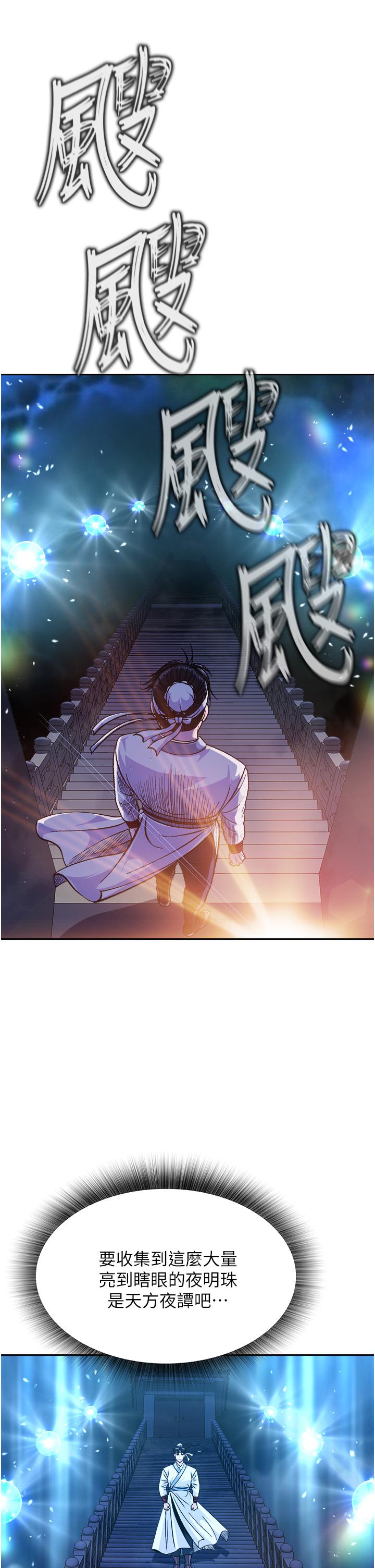 [韩国漫画] 射雕英雄传：一捅天下 剧情,巨乳大奶#[59P]-35