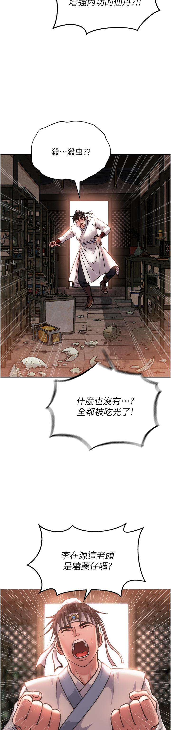 [韩国漫画] 射雕英雄传：一捅天下 剧情,巨乳大奶#[59P]-41