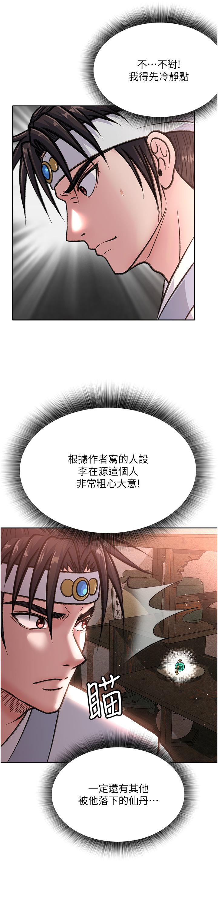 [韩国漫画] 射雕英雄传：一捅天下 剧情,巨乳大奶#[59P]-43