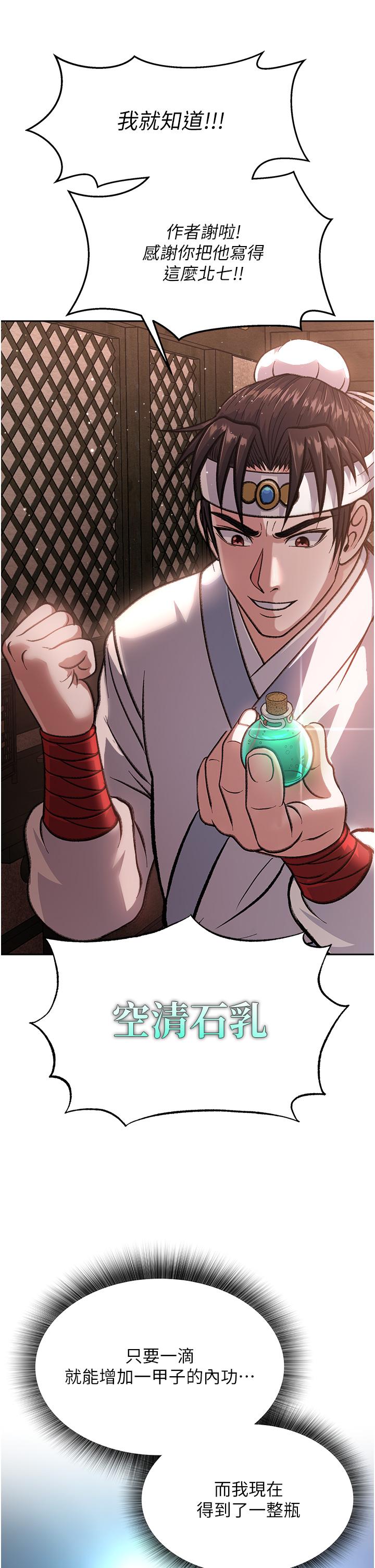 [韩国漫画] 射雕英雄传：一捅天下 剧情,巨乳大奶#[59P]-44