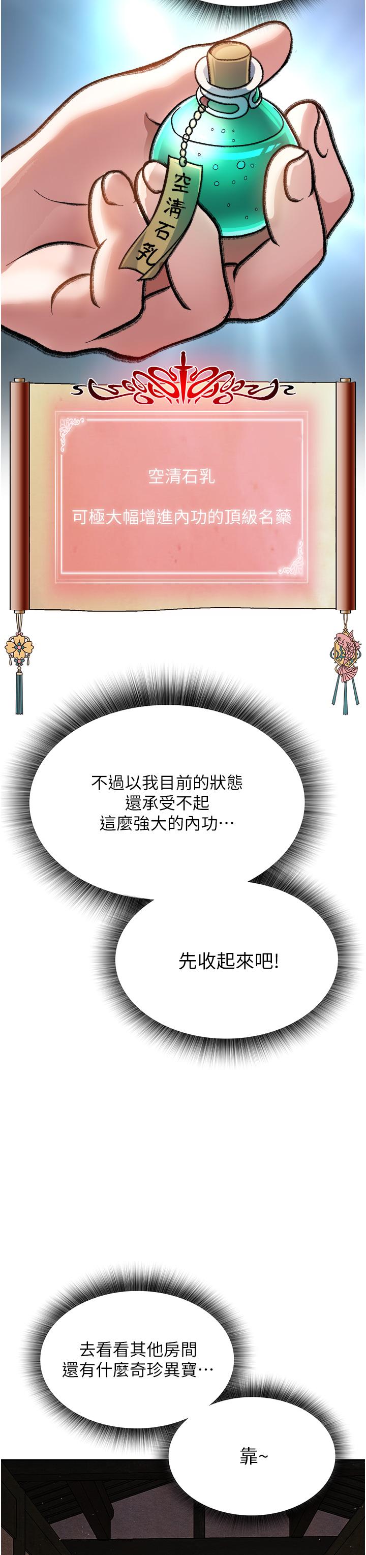 [韩国漫画] 射雕英雄传：一捅天下 剧情,巨乳大奶#[59P]-45
