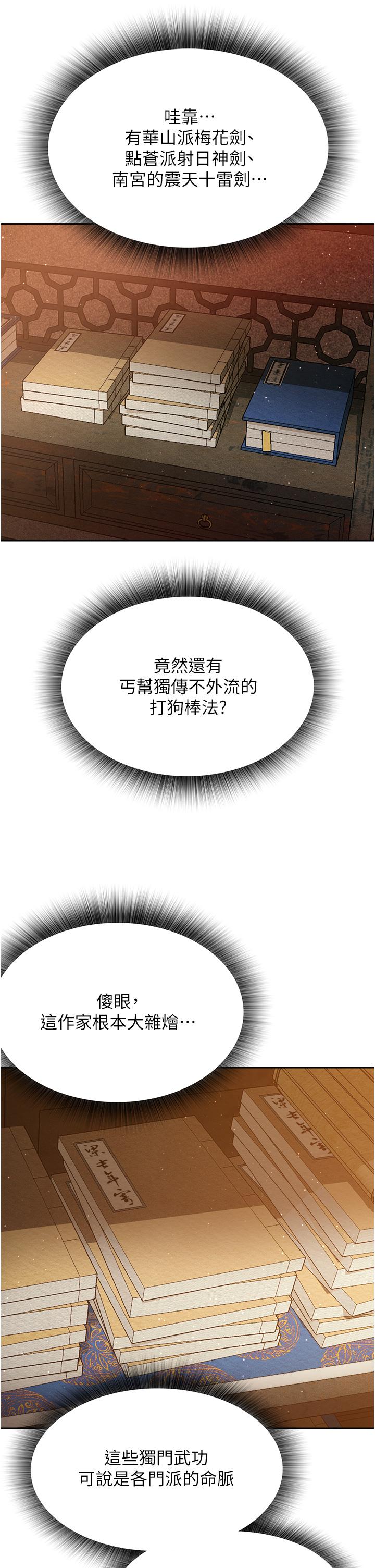 [韩国漫画] 射雕英雄传：一捅天下 剧情,巨乳大奶#[59P]-47