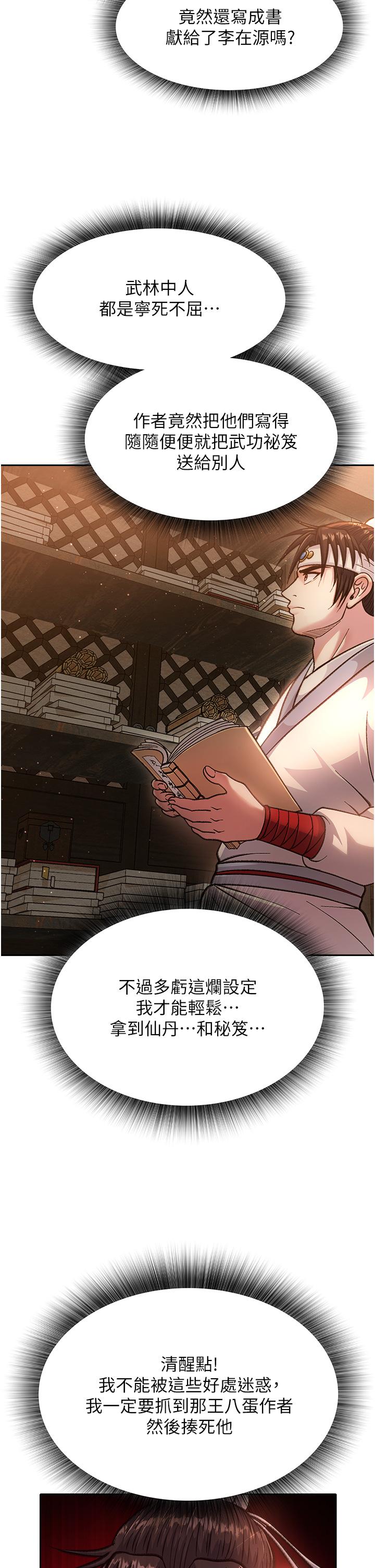 [韩国漫画] 射雕英雄传：一捅天下 剧情,巨乳大奶#[59P]-48