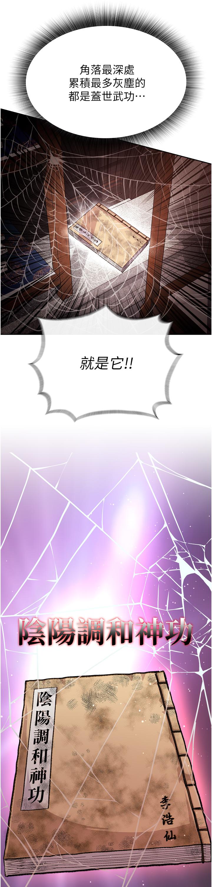 [韩国漫画] 射雕英雄传：一捅天下 剧情,巨乳大奶#[59P]-51