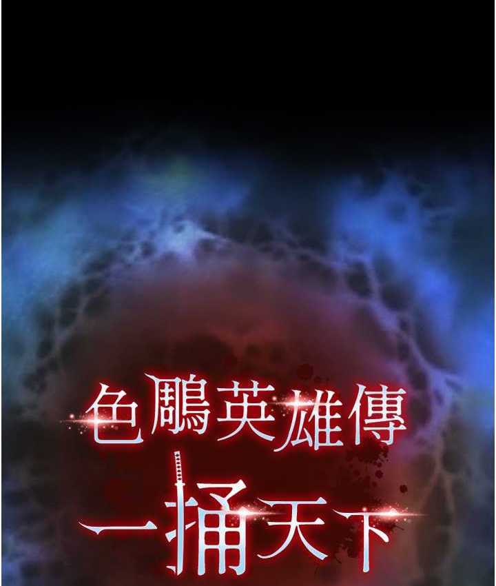 [韩国漫画] 射雕英雄传：一捅天下 剧情,巨乳大奶#[161P]-13