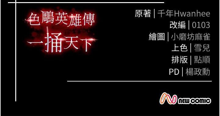 [韩国漫画] 射雕英雄传：一捅天下 剧情,巨乳大奶#[161P]-161