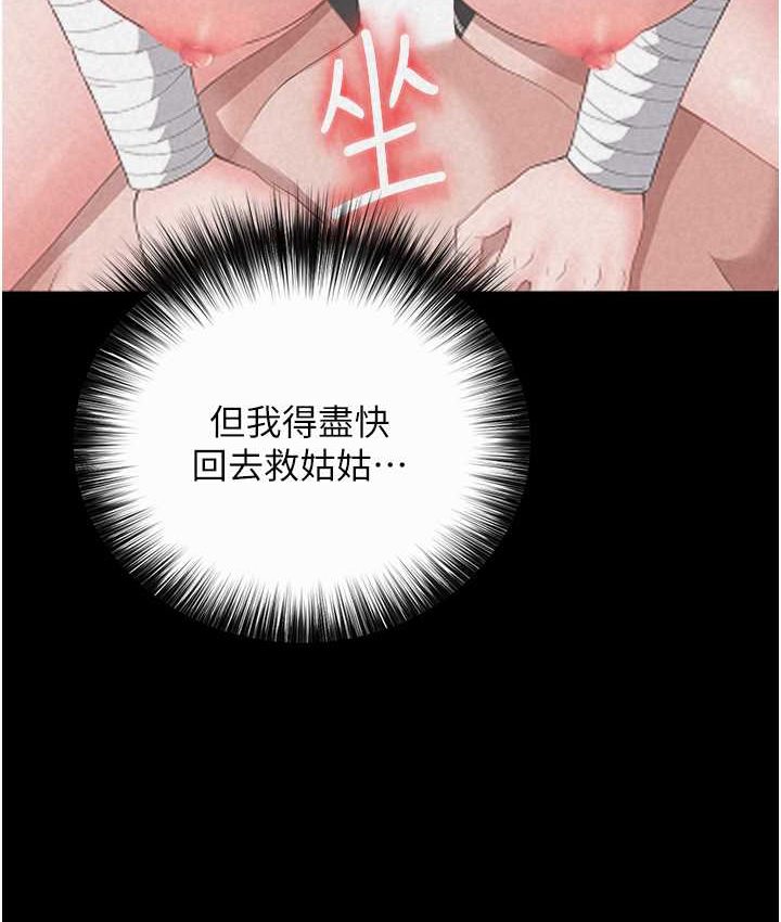 [韩国漫画] 射雕英雄传：一捅天下 剧情,巨乳大奶#[161P]-72